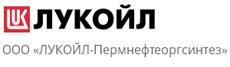 Лукойл-Пермнефтеоргсинтез